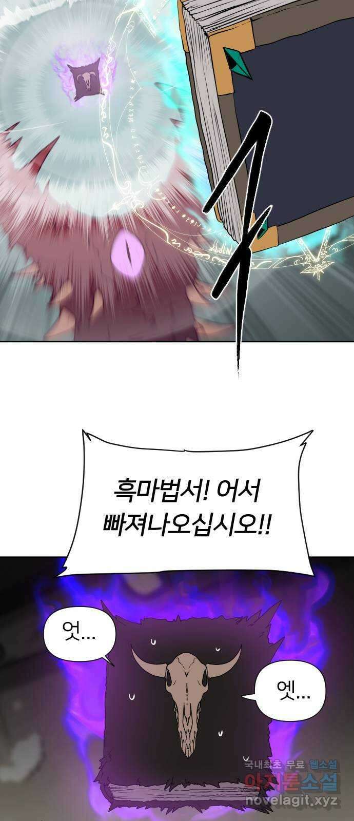 매지컬 급식 86화. 각자의 나침반 13