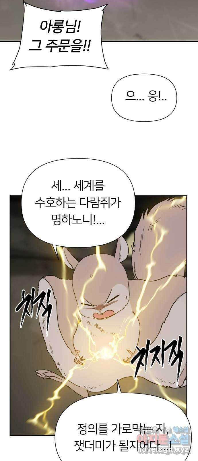 매지컬 급식 86화. 각자의 나침반 14