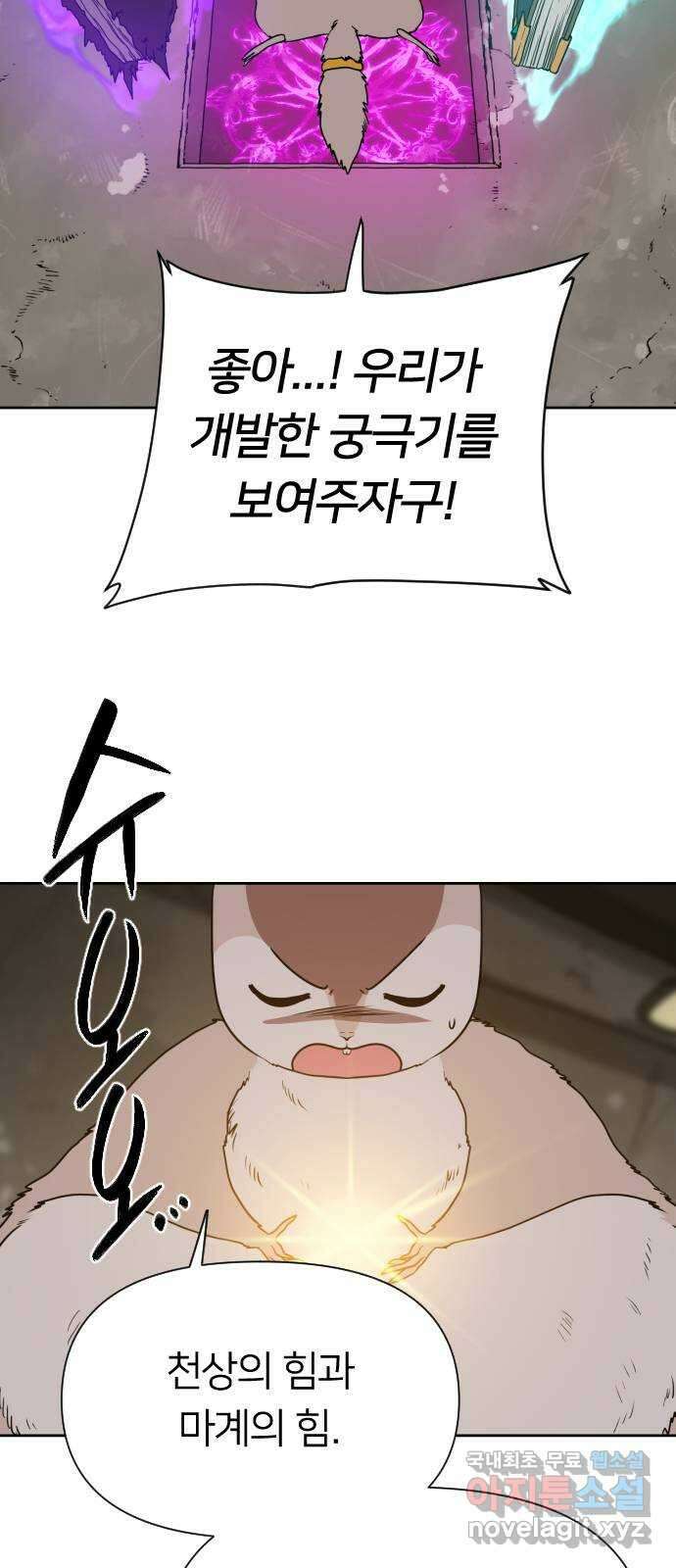 매지컬 급식 86화. 각자의 나침반 18