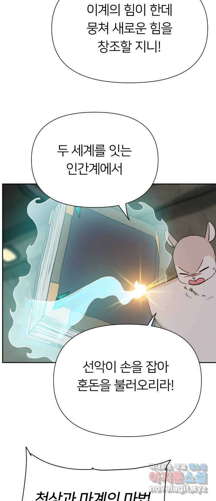 매지컬 급식 86화. 각자의 나침반 19