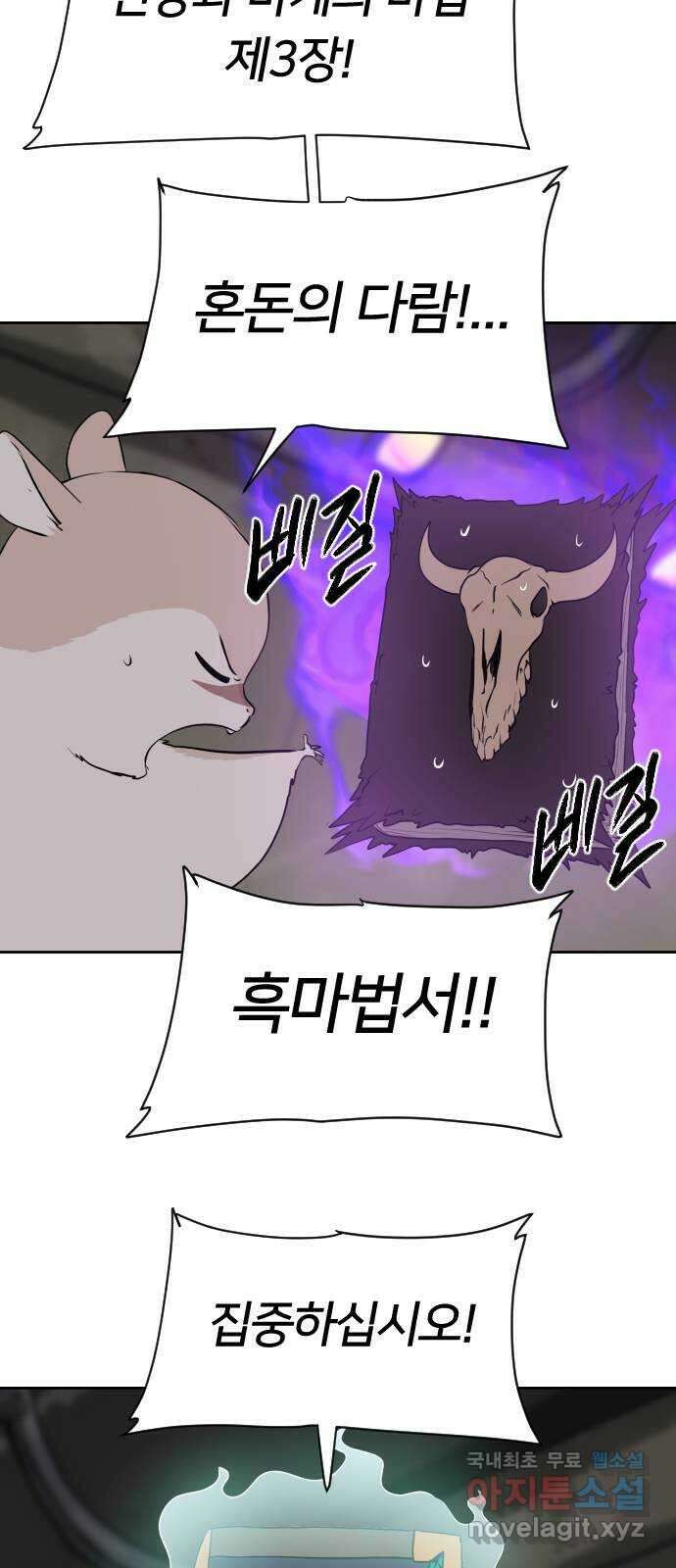 매지컬 급식 86화. 각자의 나침반 20