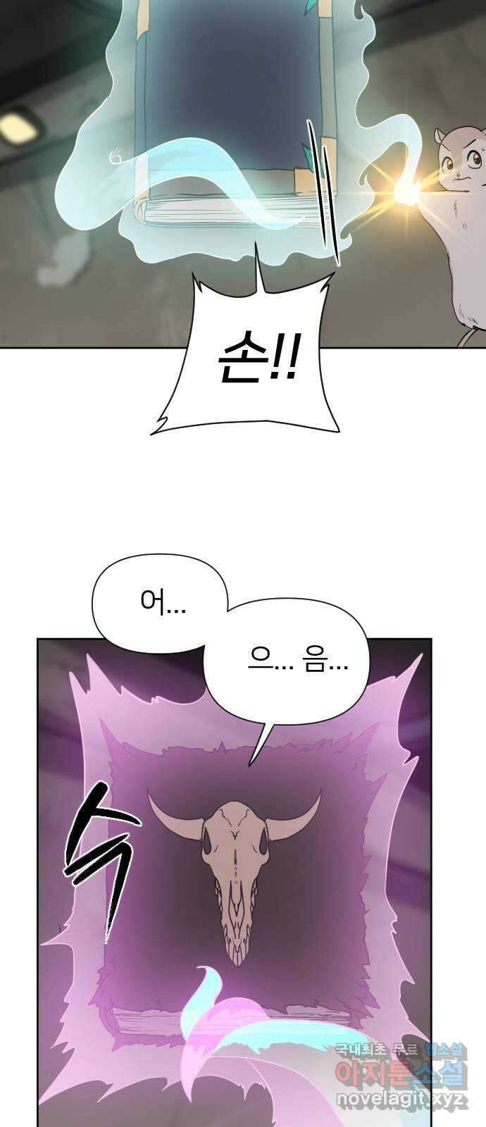 매지컬 급식 86화. 각자의 나침반 21
