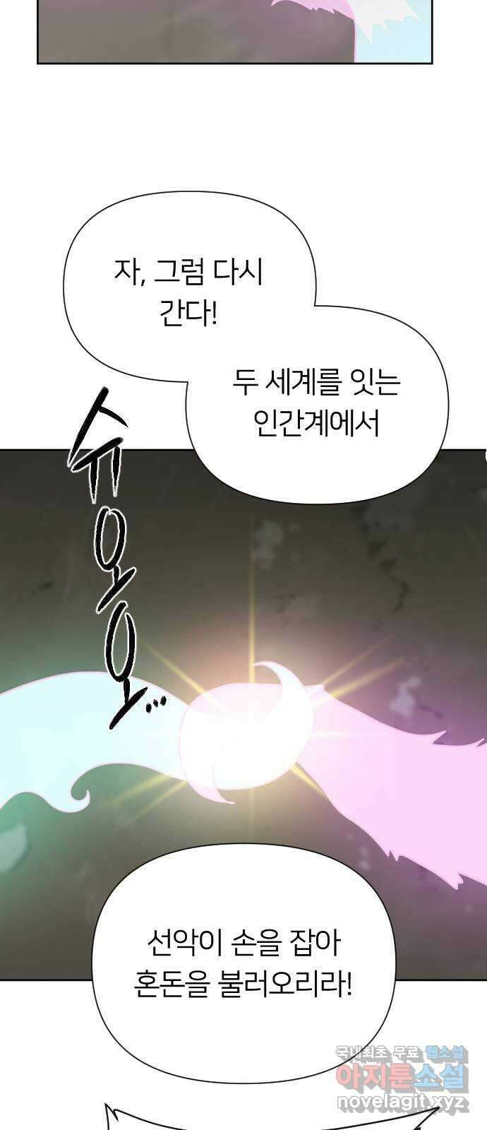 매지컬 급식 86화. 각자의 나침반 22