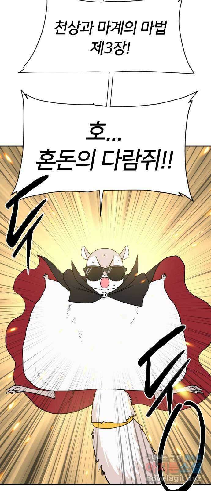 매지컬 급식 86화. 각자의 나침반 23