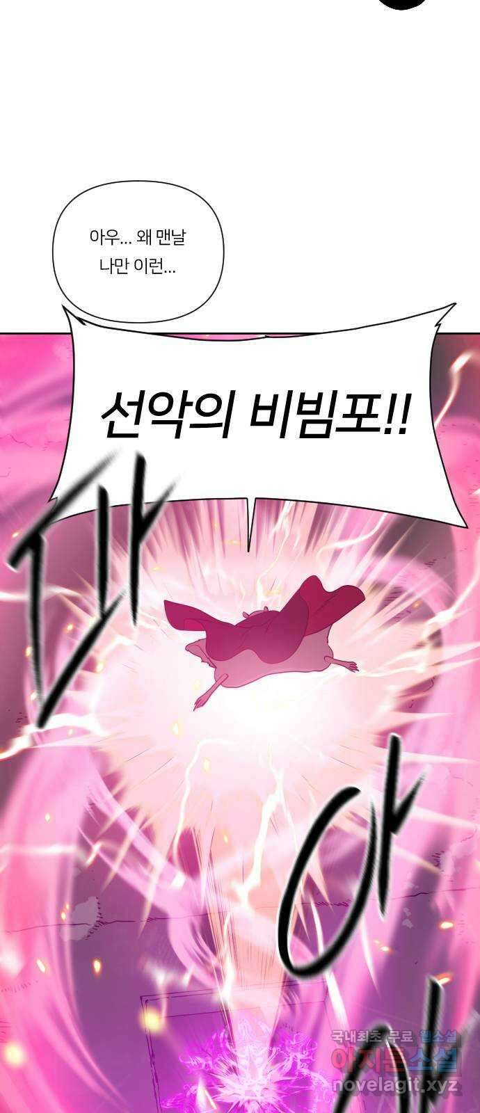 매지컬 급식 86화. 각자의 나침반 24