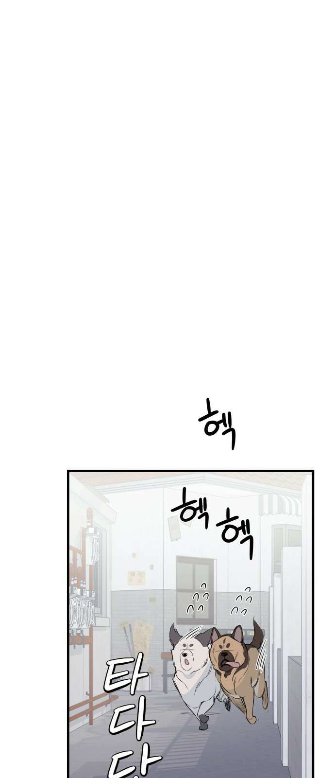 개같이 탈출 8화 2