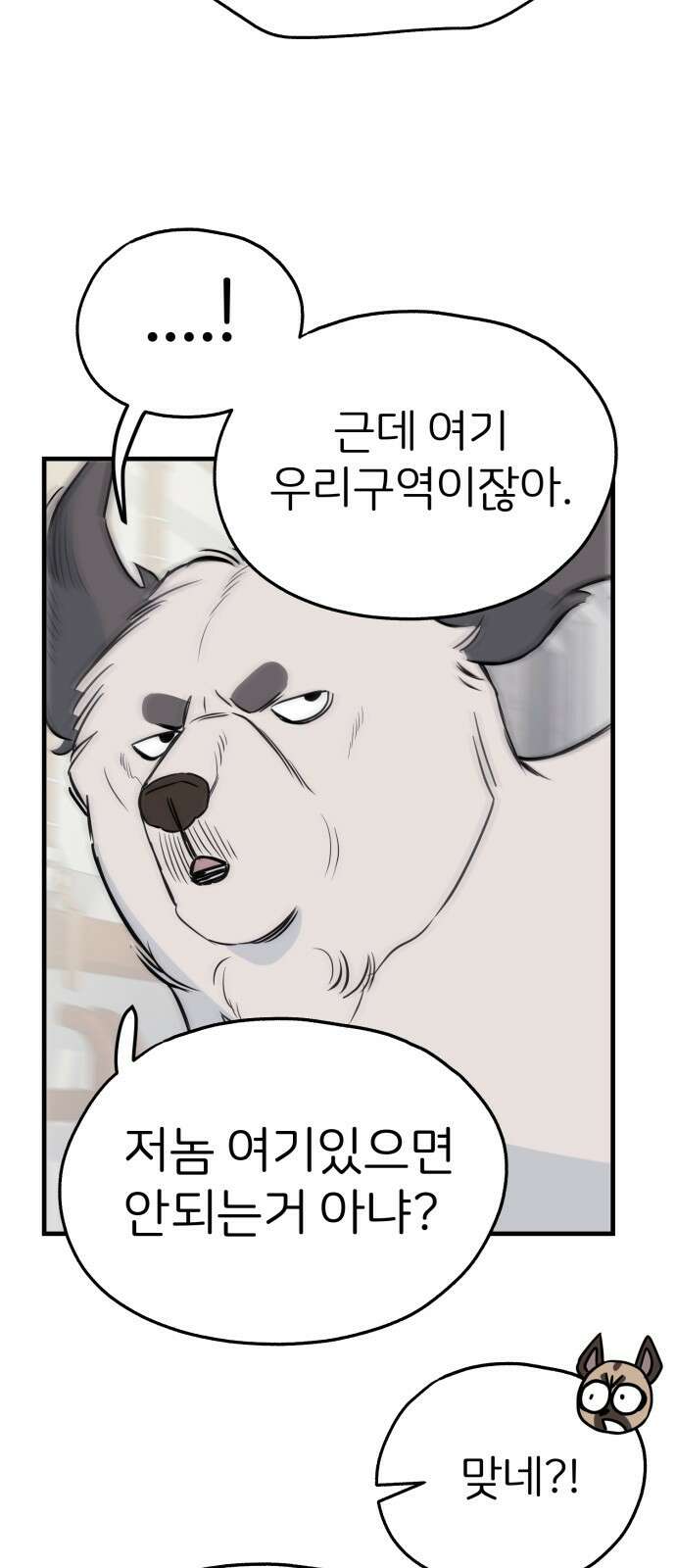 개같이 탈출 8화 4
