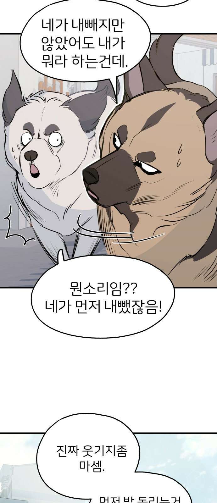 개같이 탈출 8화 5