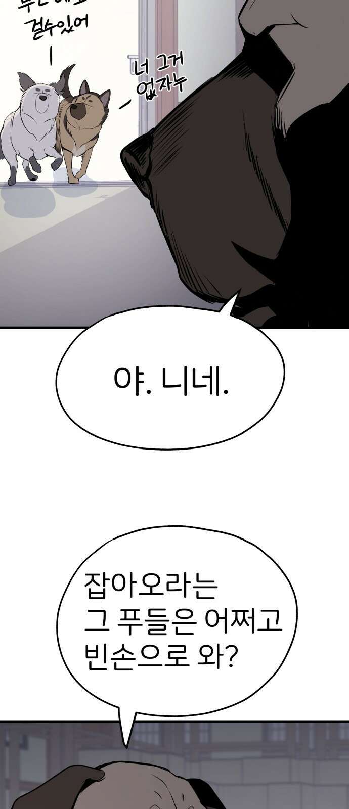 개같이 탈출 8화 7