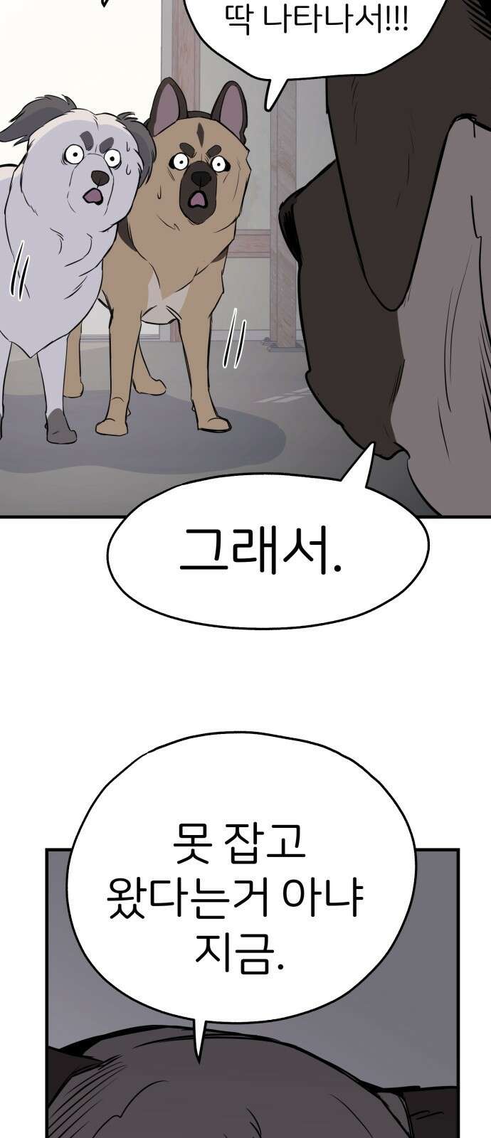 개같이 탈출 8화 9