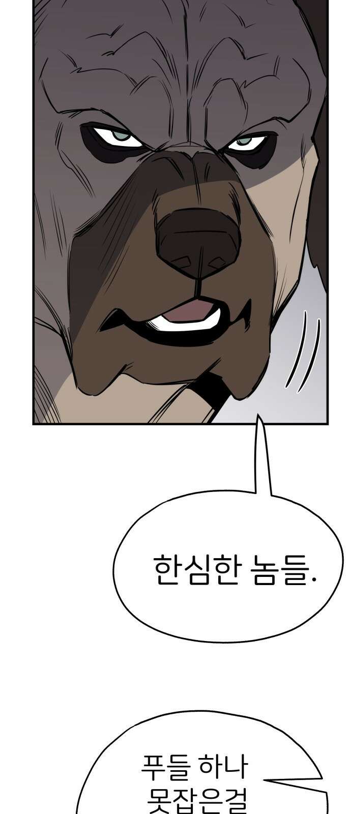 개같이 탈출 8화 10