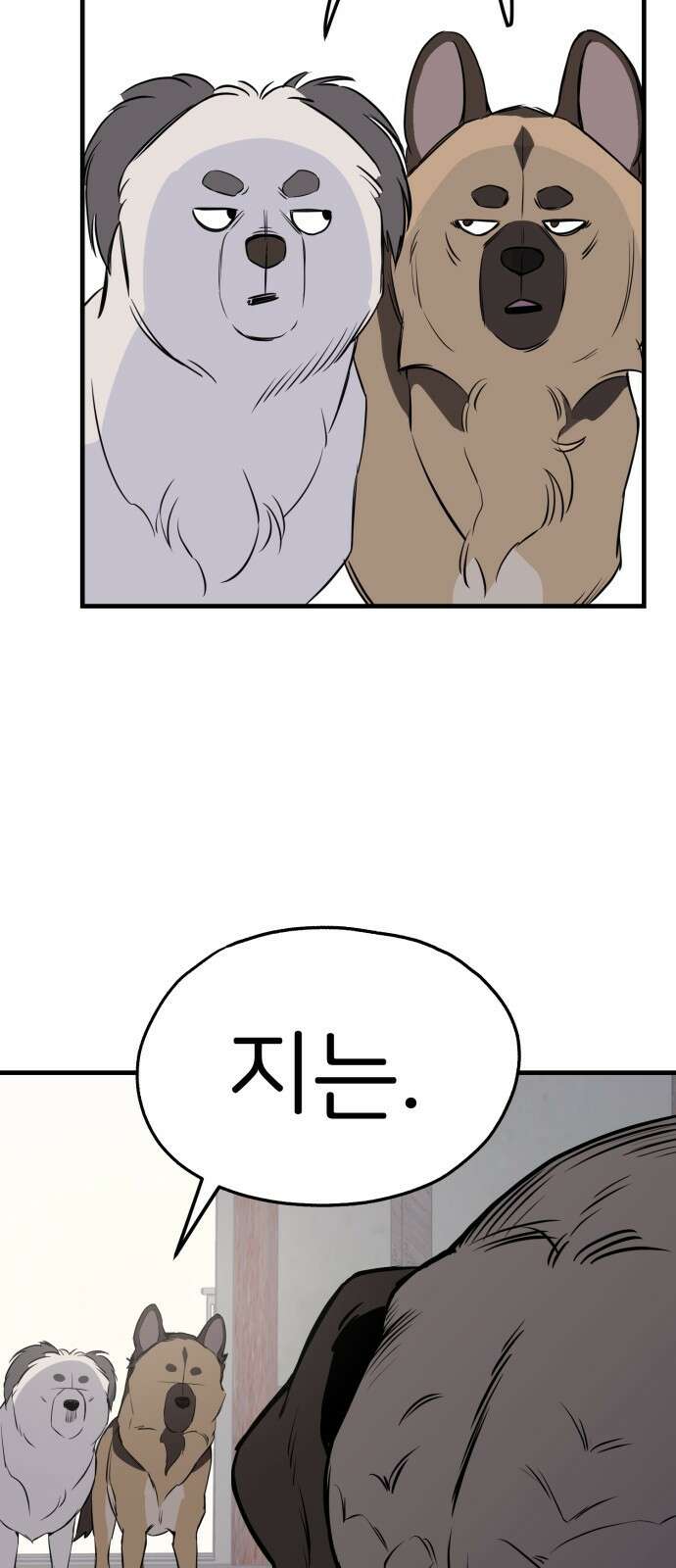 개같이 탈출 8화 12