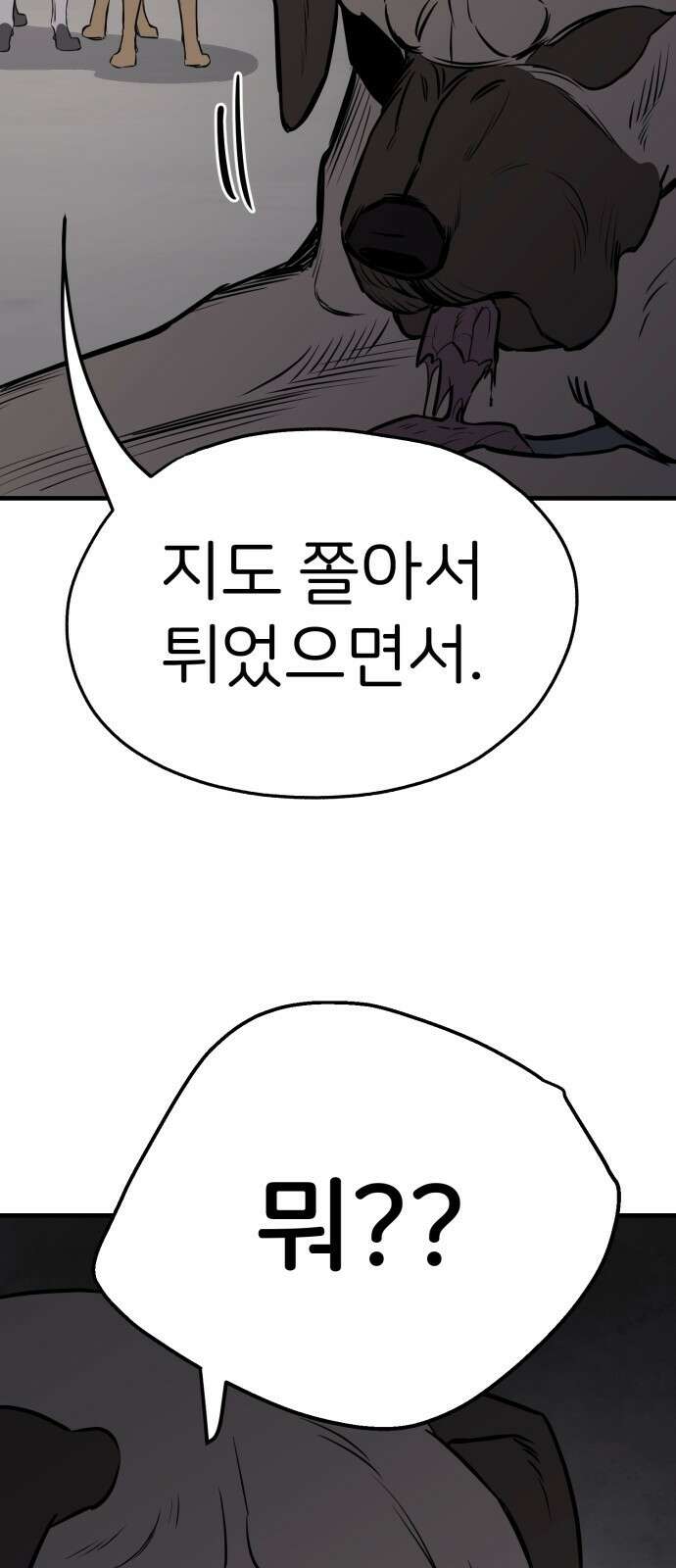 개같이 탈출 8화 13