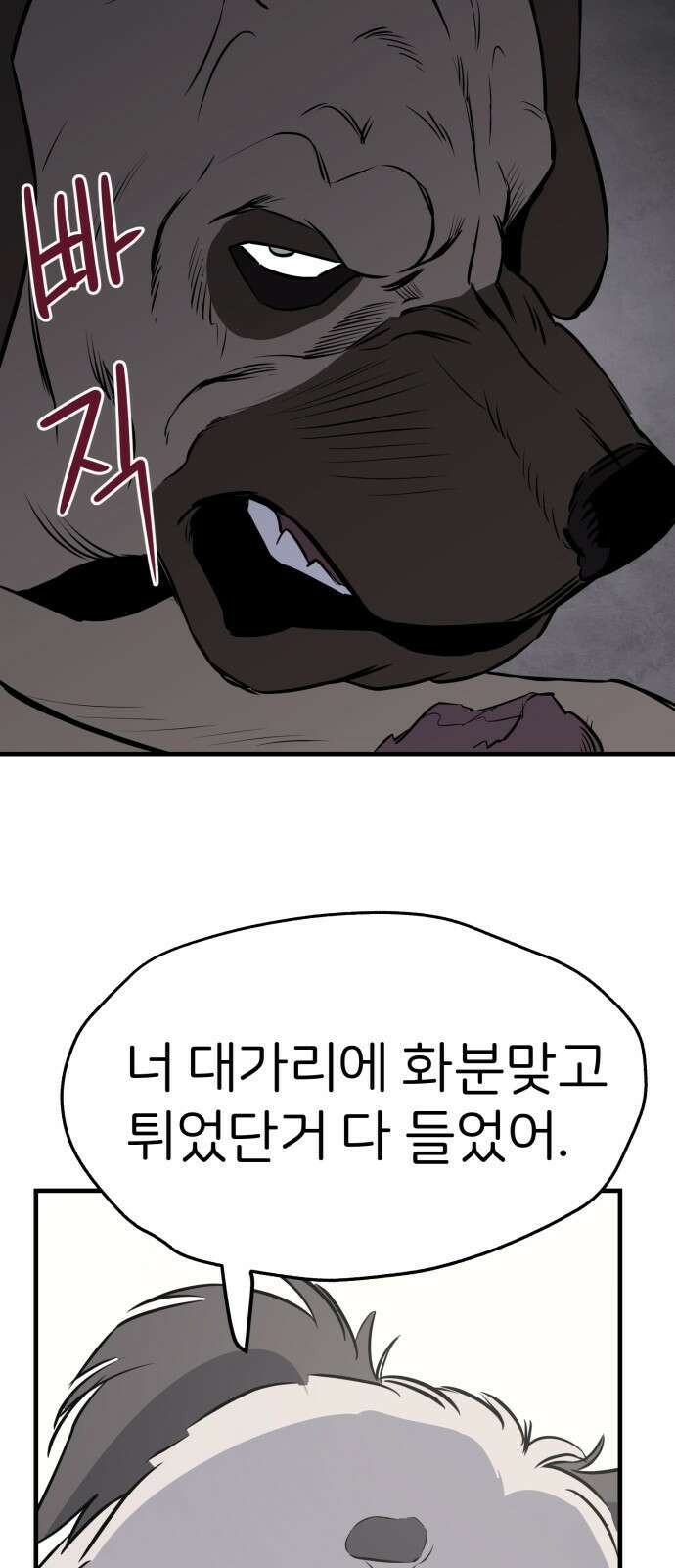 개같이 탈출 8화 14