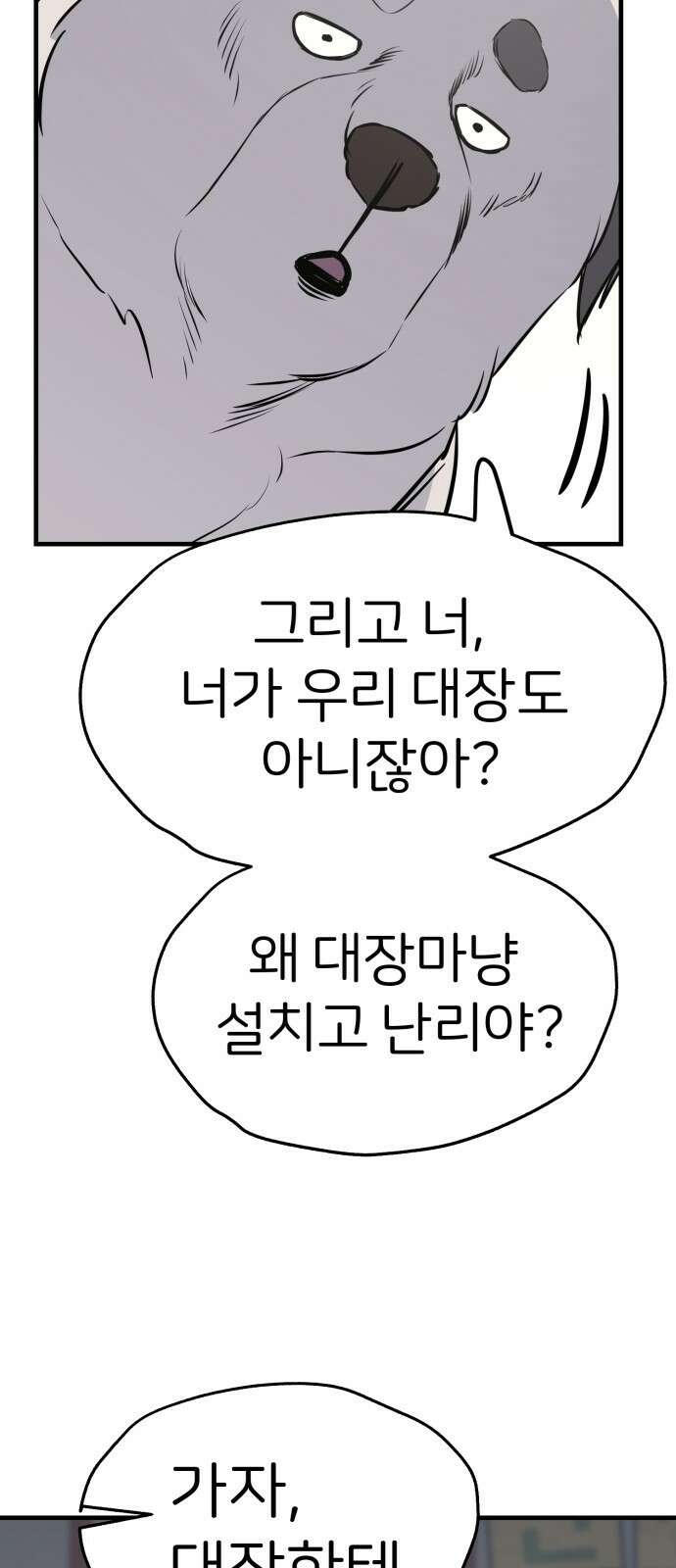 개같이 탈출 8화 15