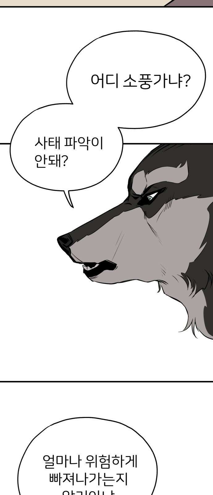 개같이 탈출 8화 24