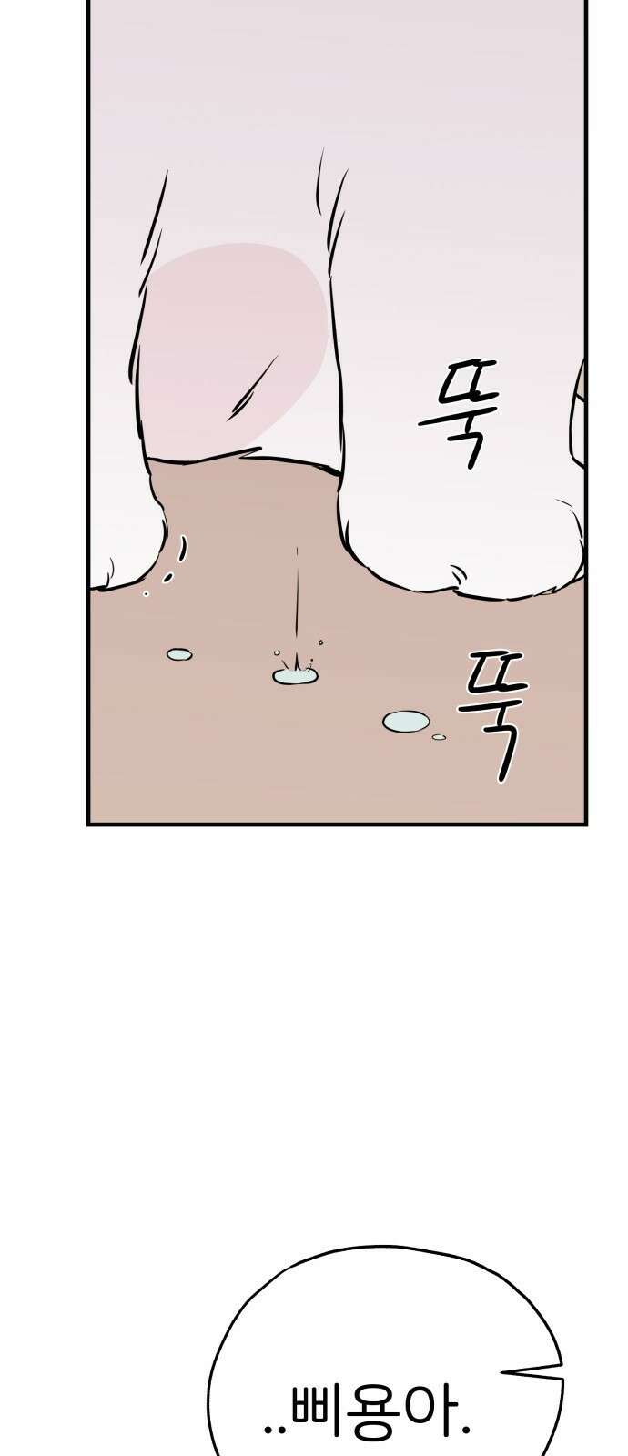 개같이 탈출 8화 29