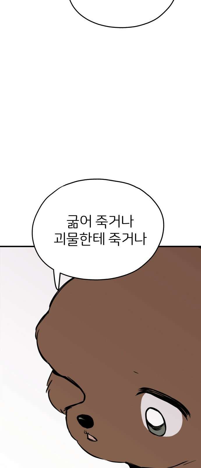 개같이 탈출 8화 30