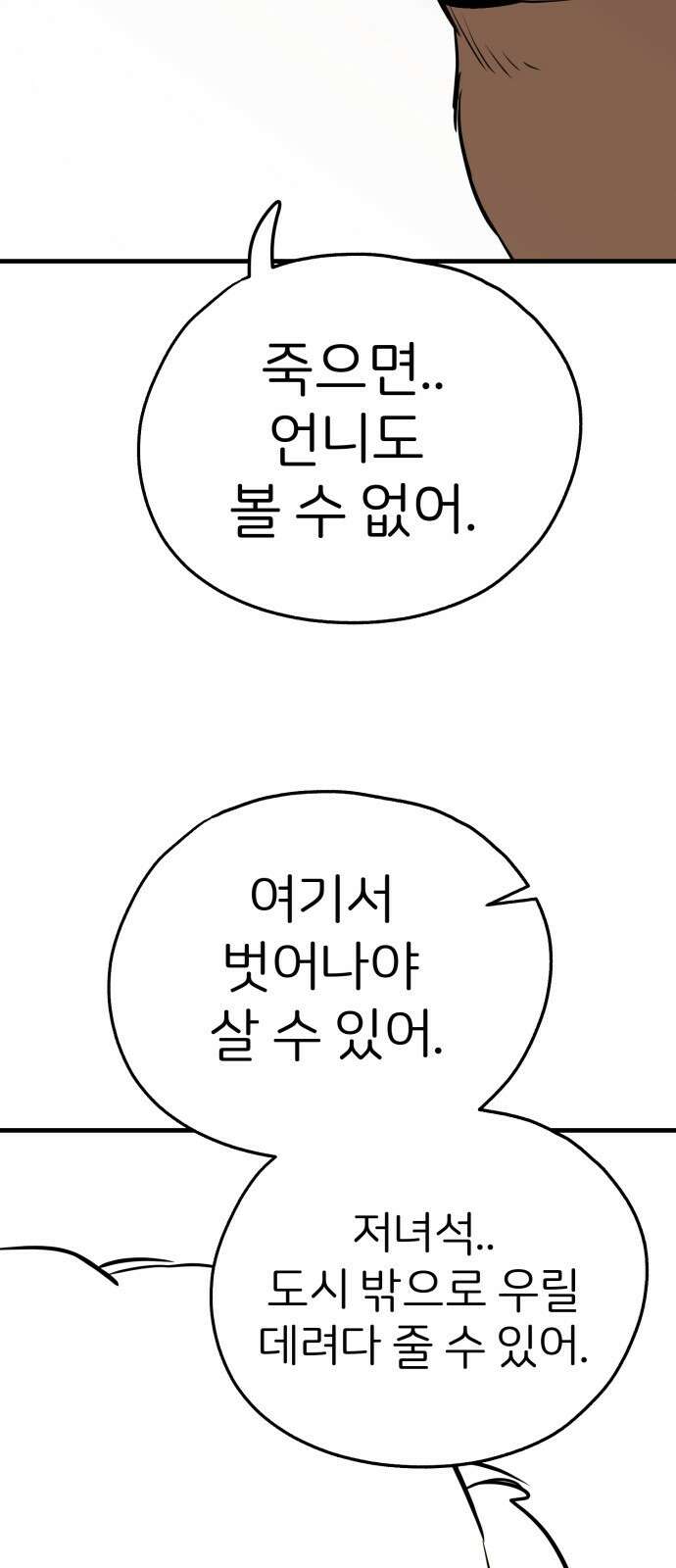 개같이 탈출 8화 31