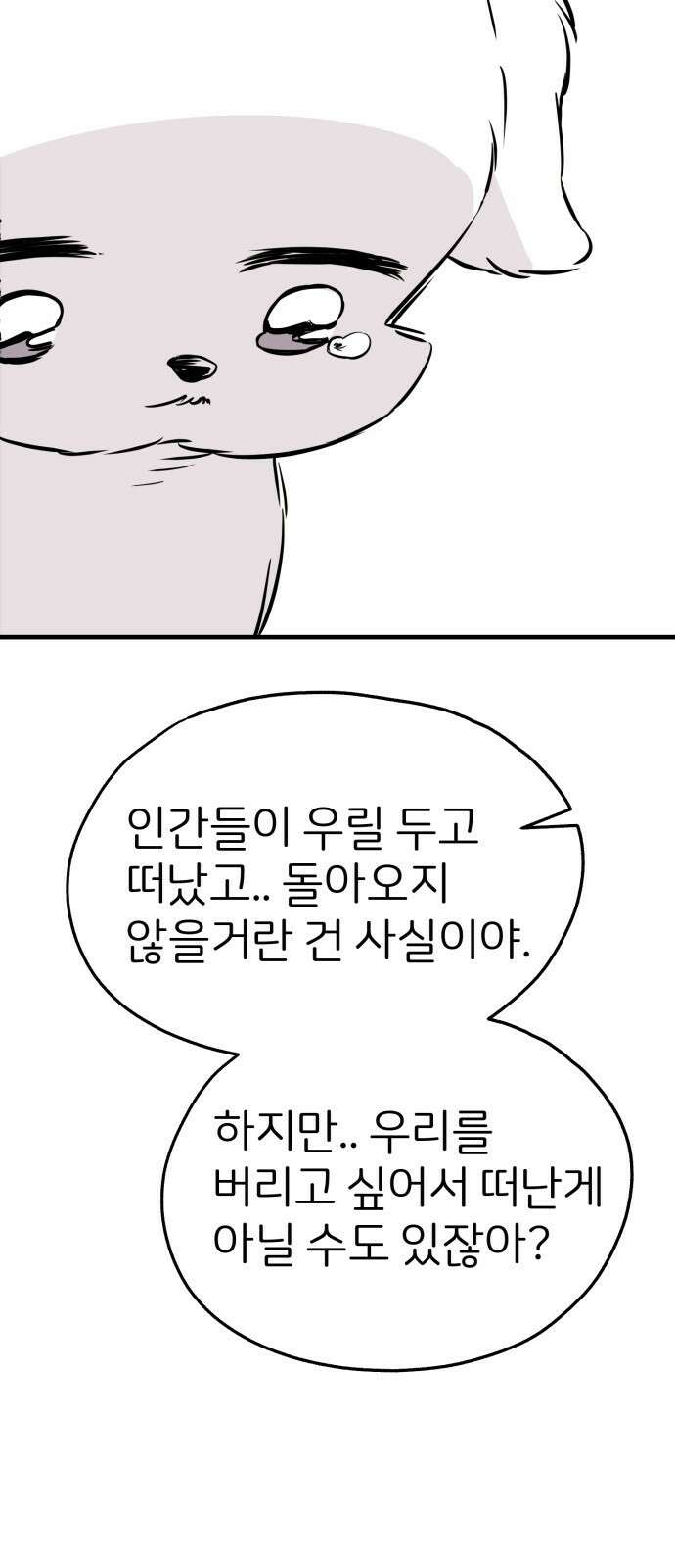 개같이 탈출 8화 32