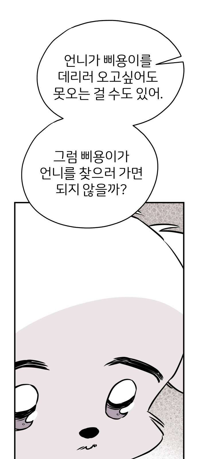 개같이 탈출 8화 33