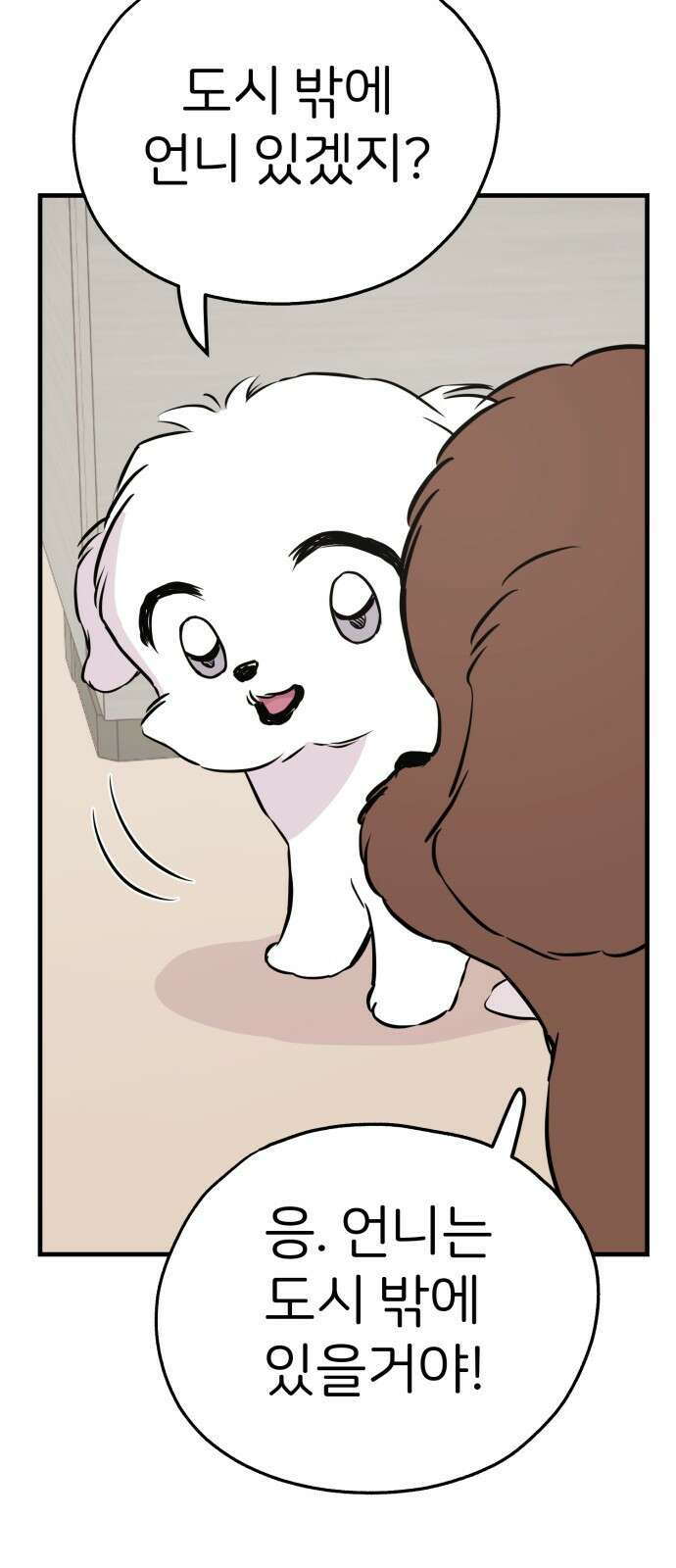 개같이 탈출 8화 36