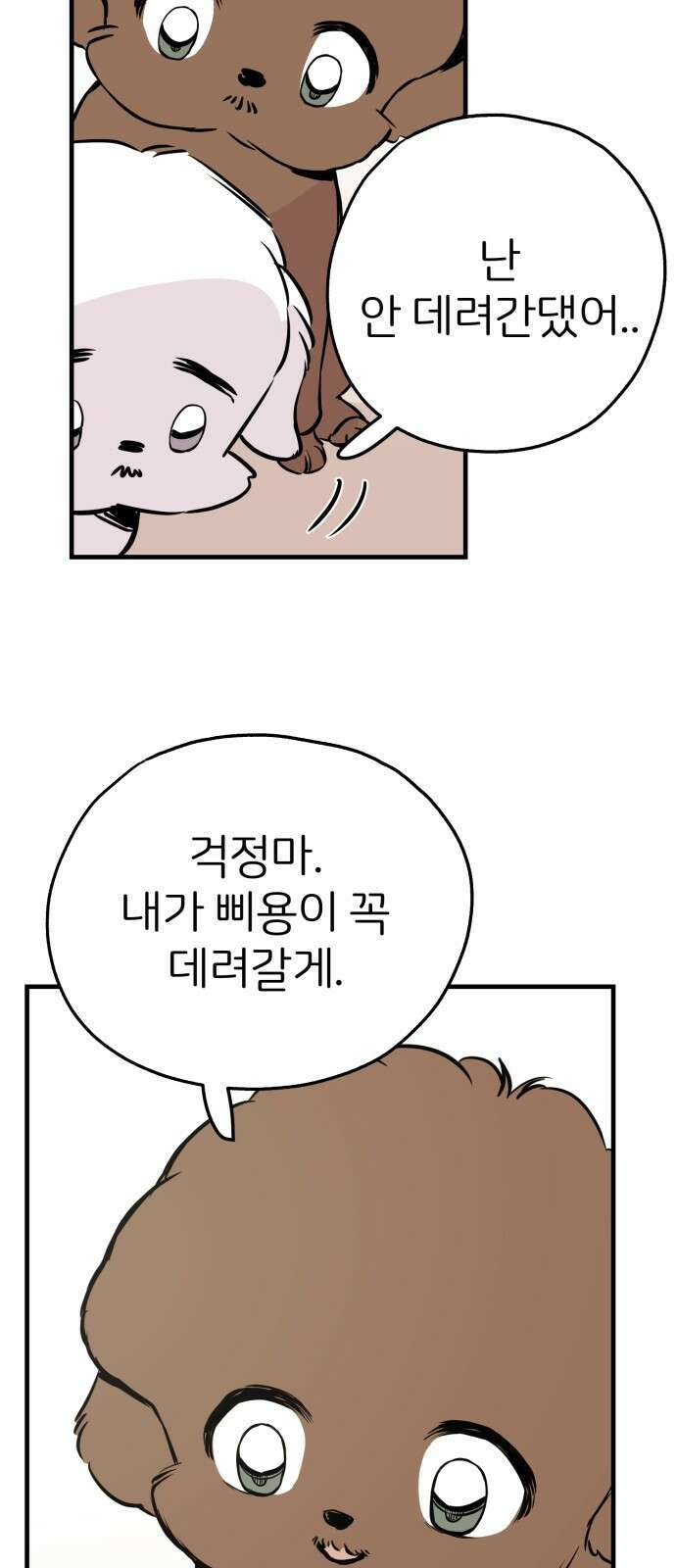 개같이 탈출 8화 38