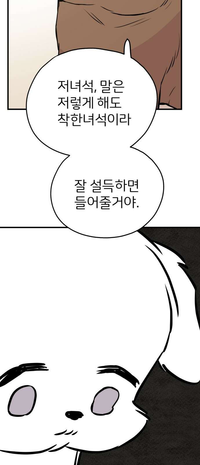 개같이 탈출 8화 39