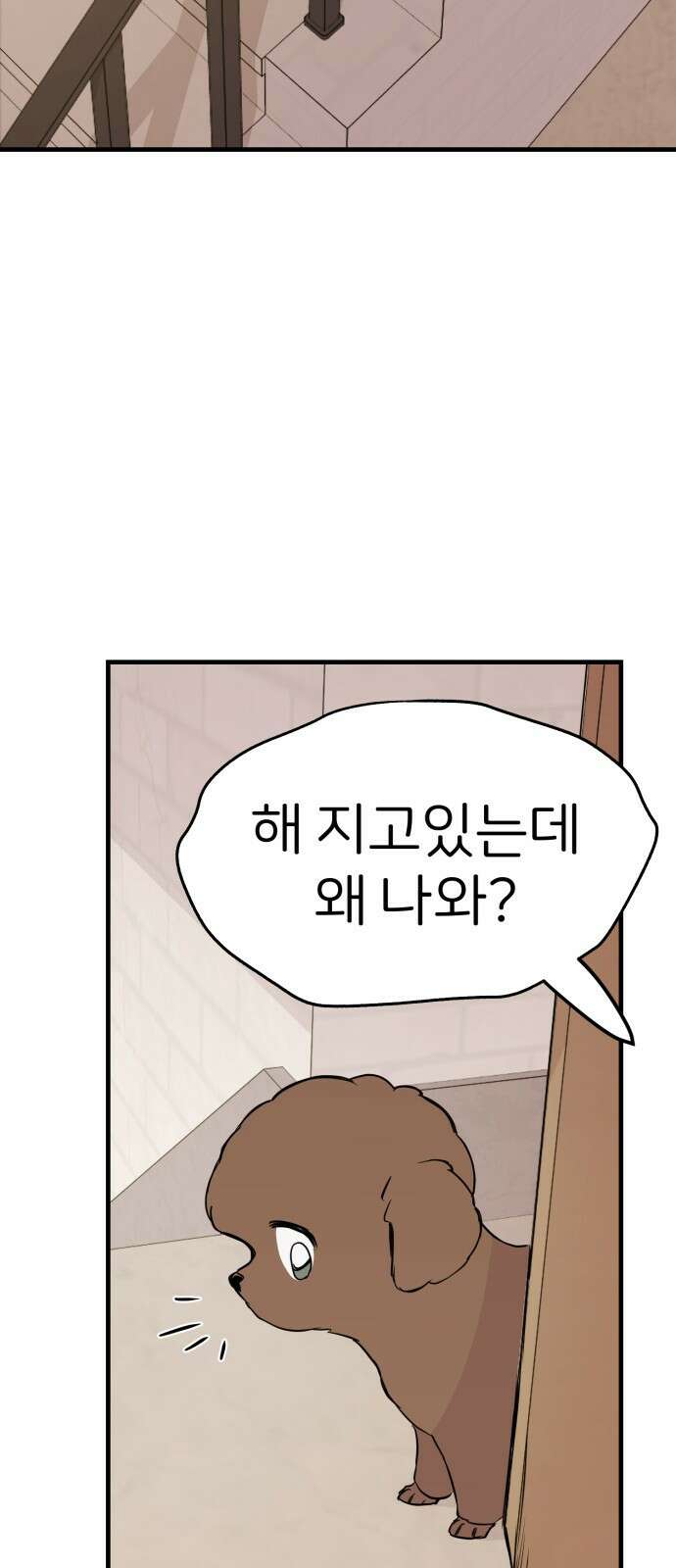 개같이 탈출 8화 42