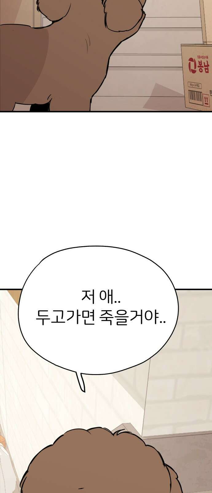 개같이 탈출 8화 44