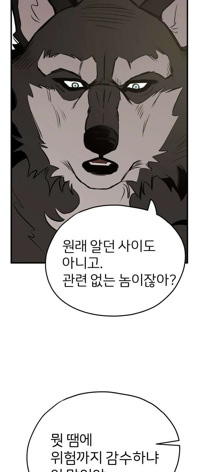 개같이 탈출 8화 46