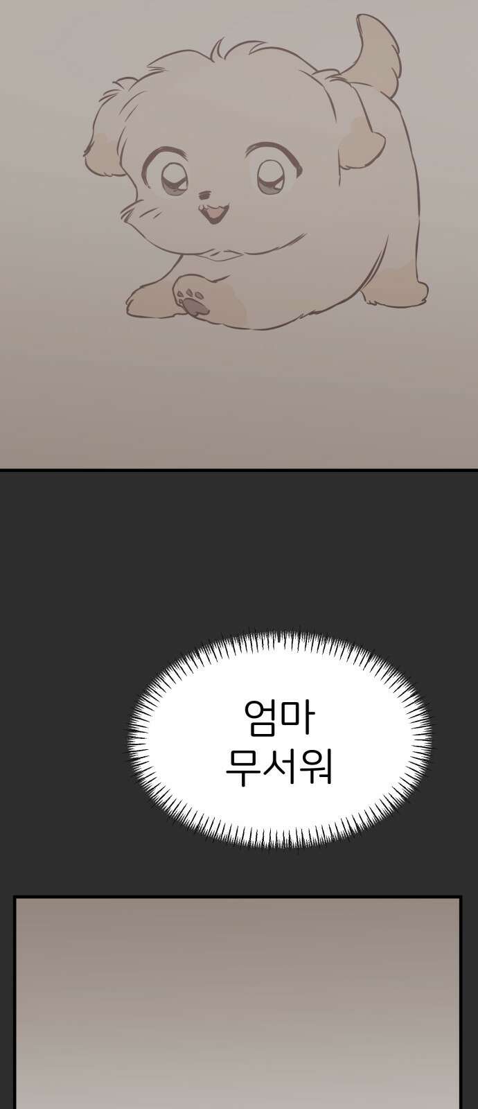 개같이 탈출 8화 49