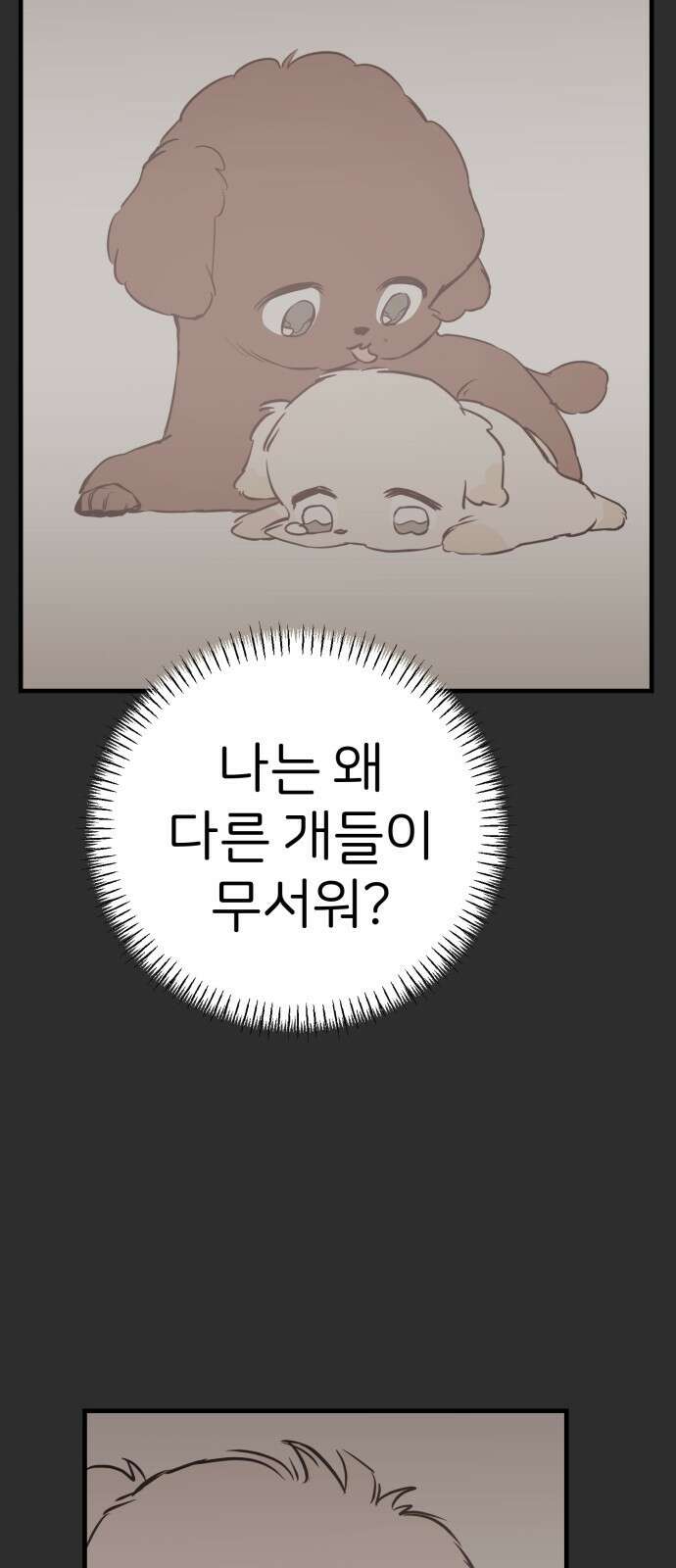 개같이 탈출 8화 50