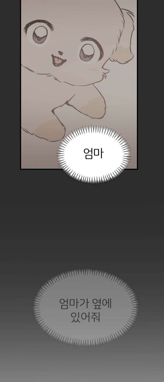 개같이 탈출 8화 51