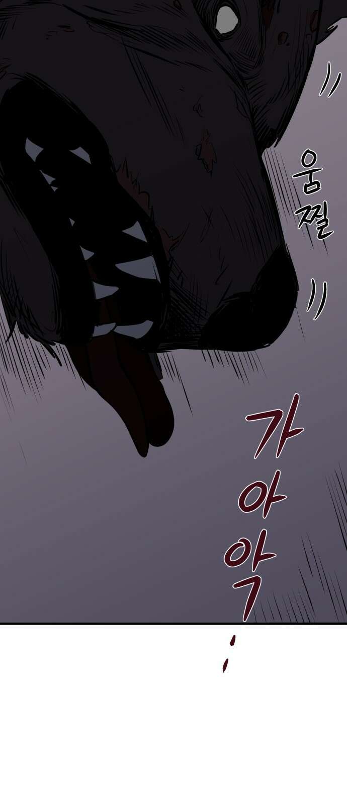 개같이 탈출 8화 86