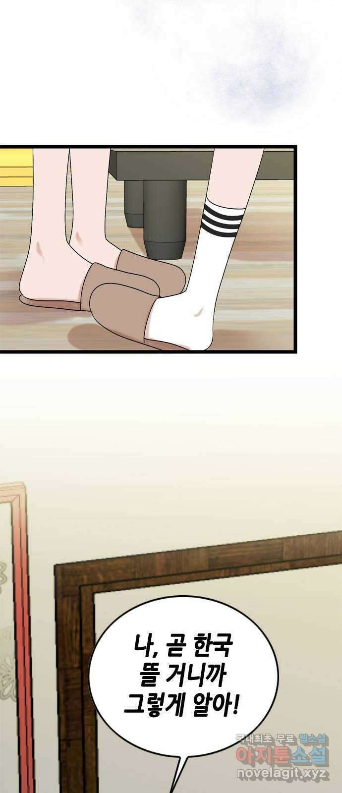오빠집이 비어서 109화 14