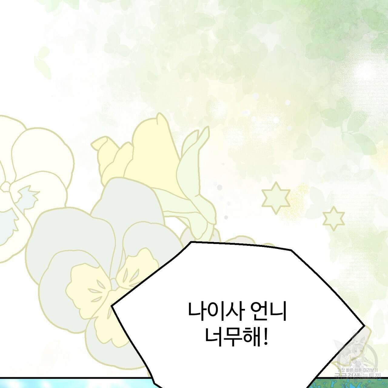 자스민을 봐 주세요! 26화 2