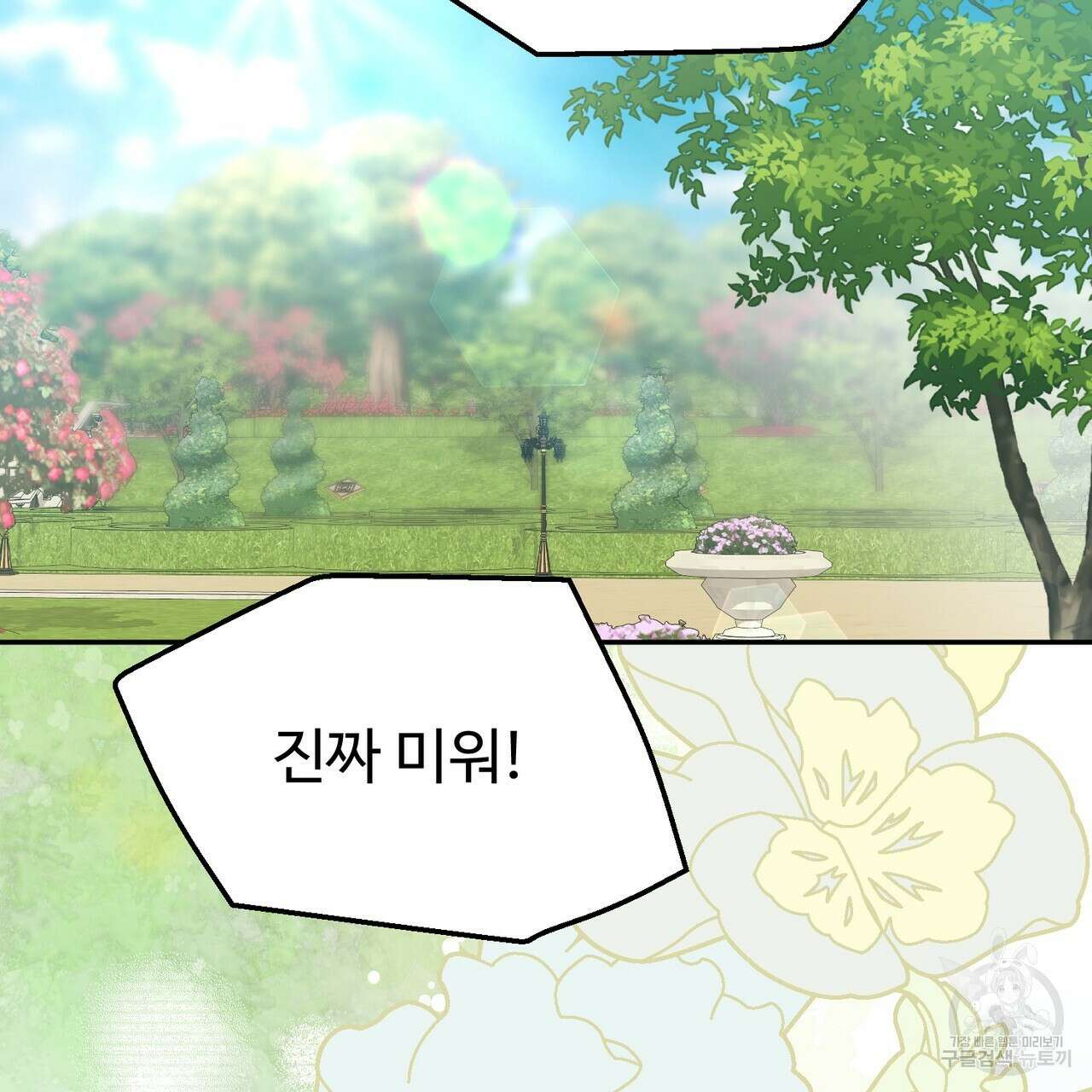 자스민을 봐 주세요! 26화 3