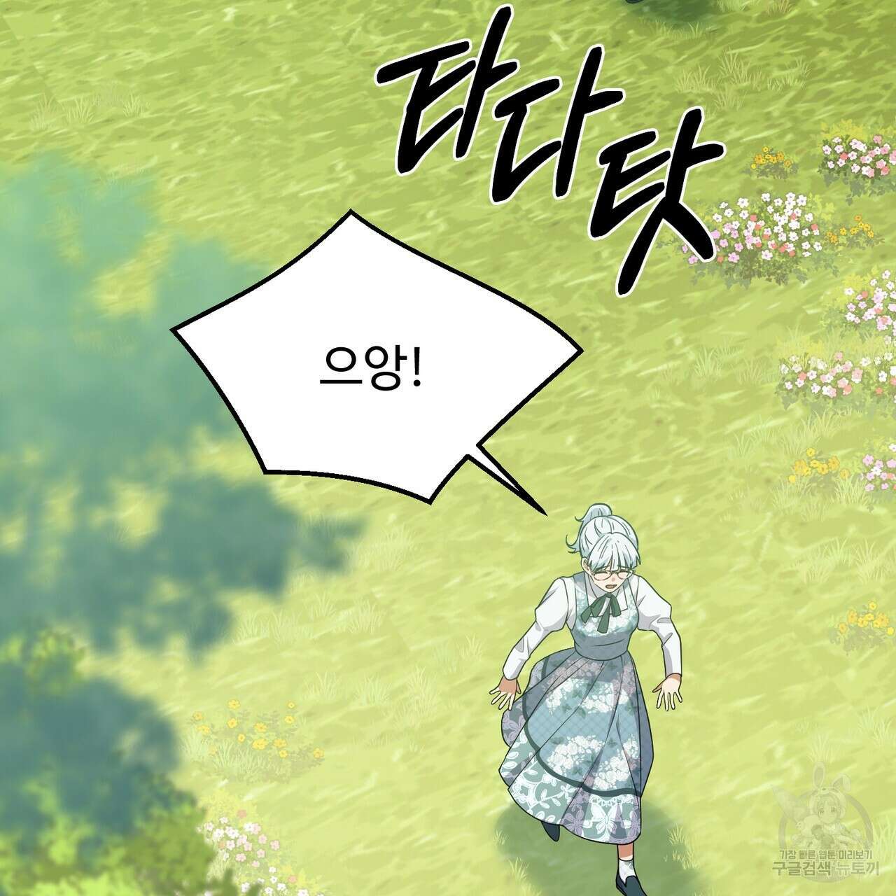 자스민을 봐 주세요! 26화 5