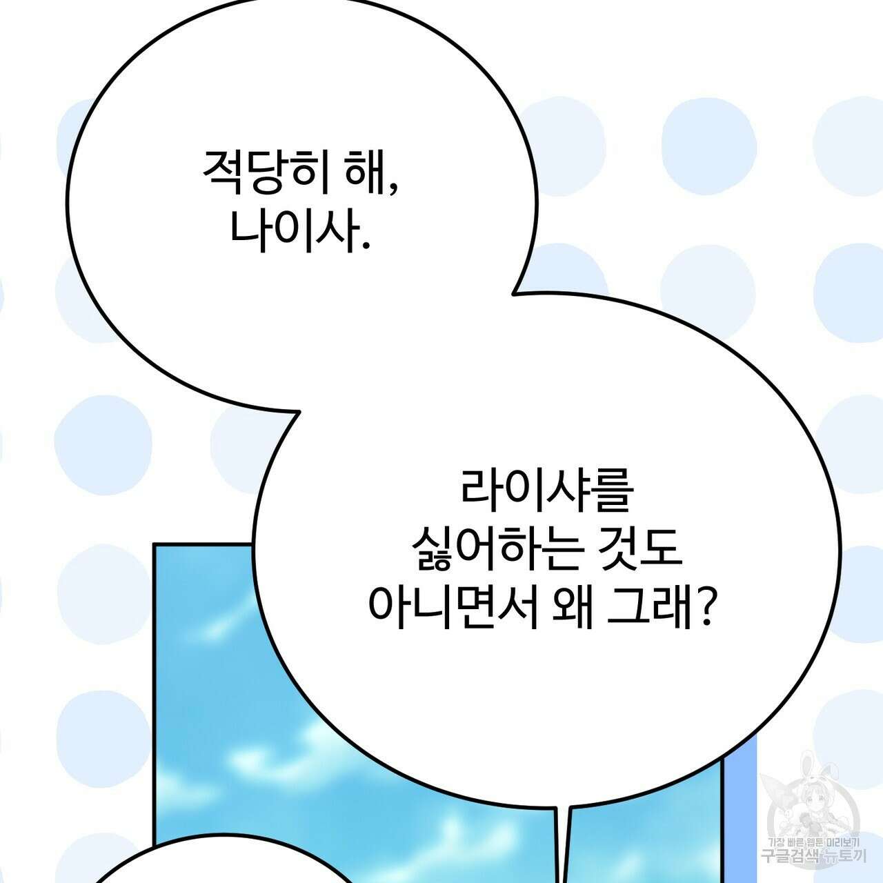자스민을 봐 주세요! 26화 10