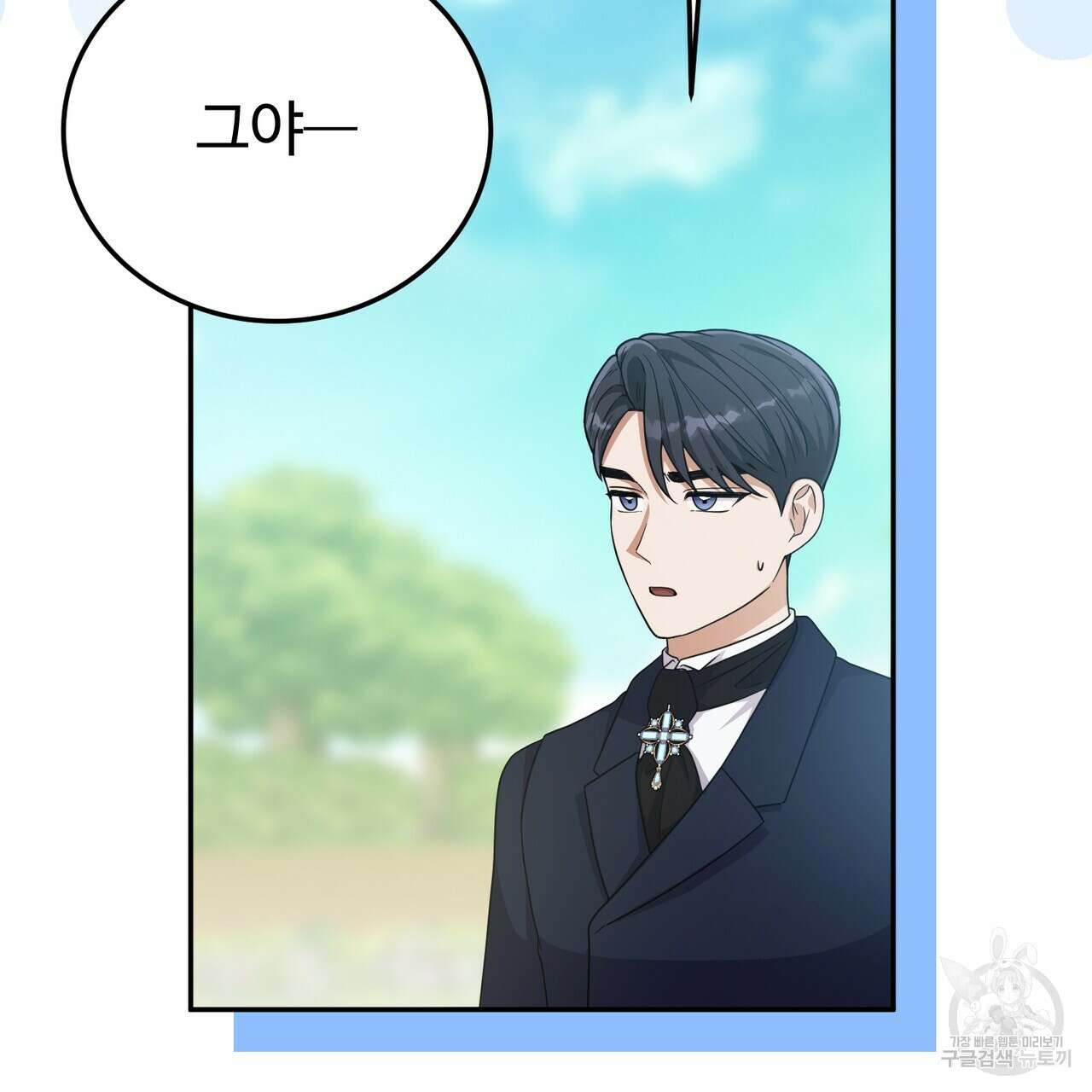 자스민을 봐 주세요! 26화 11