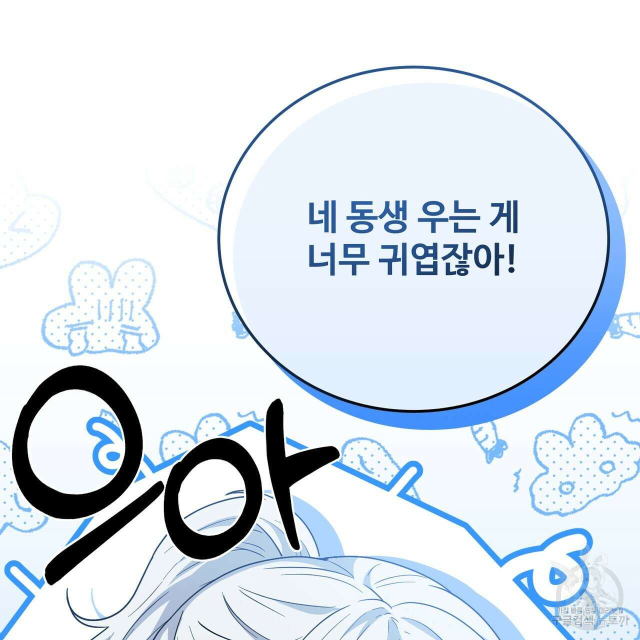 자스민을 봐 주세요! 26화 12