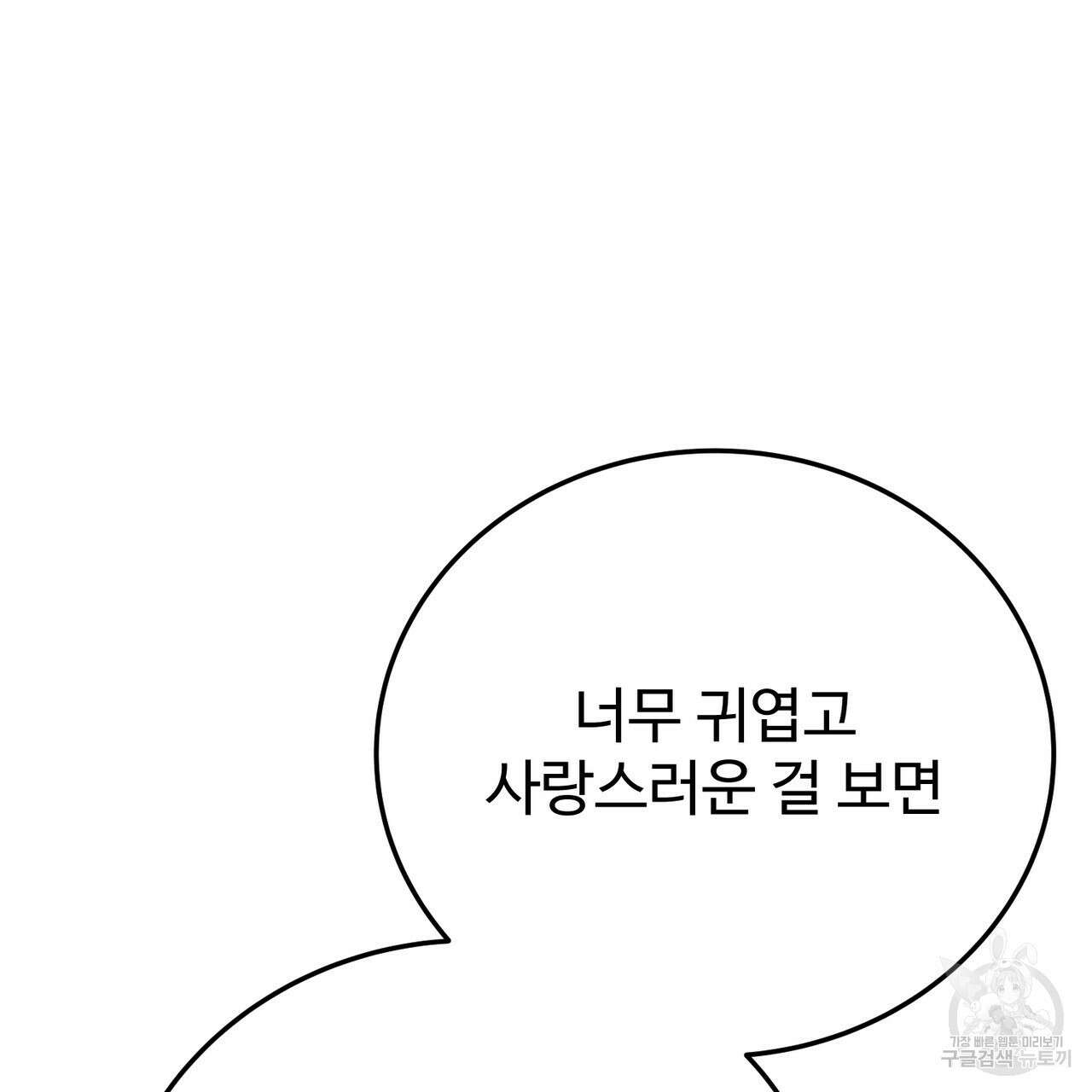 자스민을 봐 주세요! 26화 15