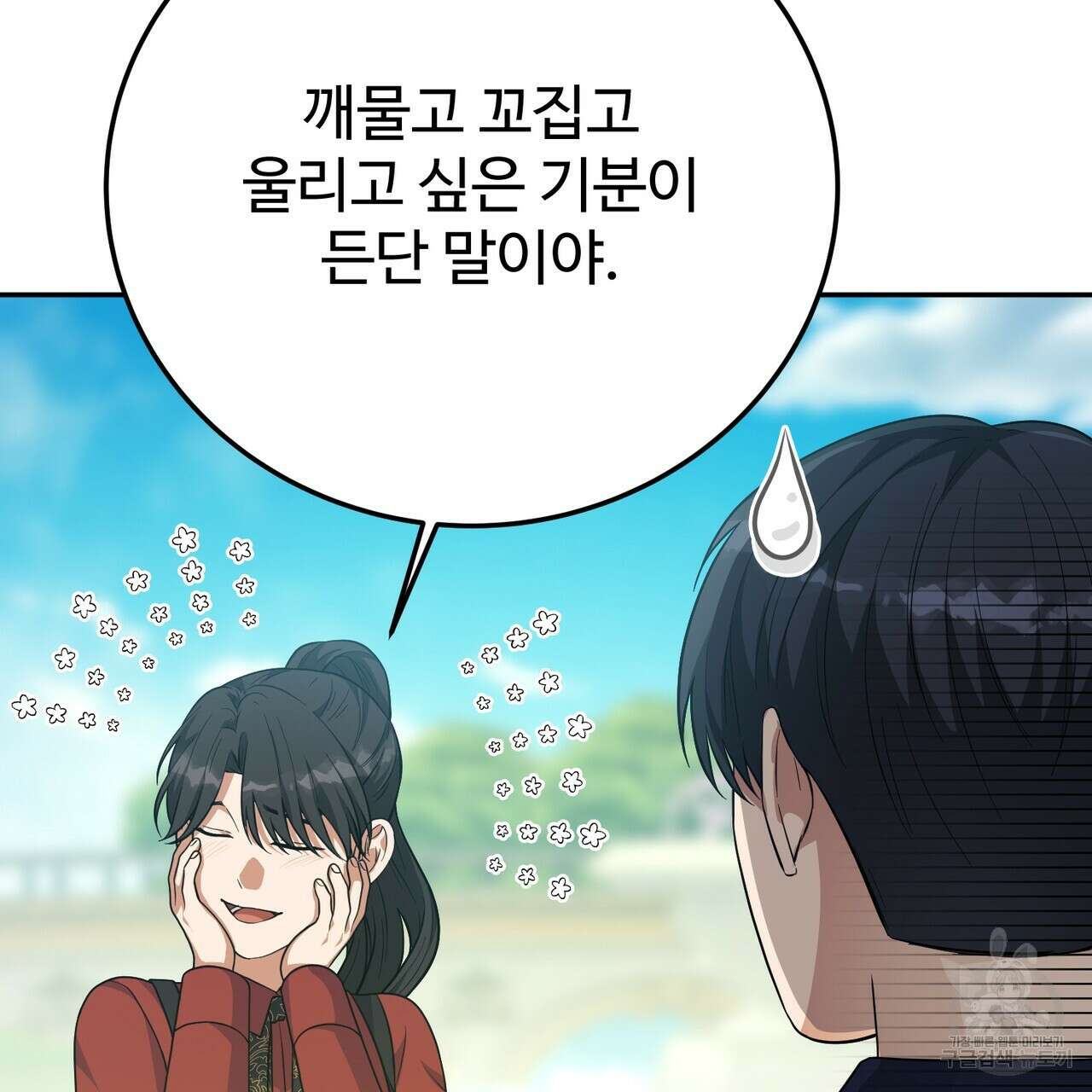 자스민을 봐 주세요! 26화 16