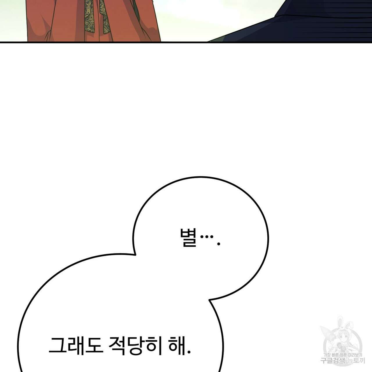 자스민을 봐 주세요! 26화 17