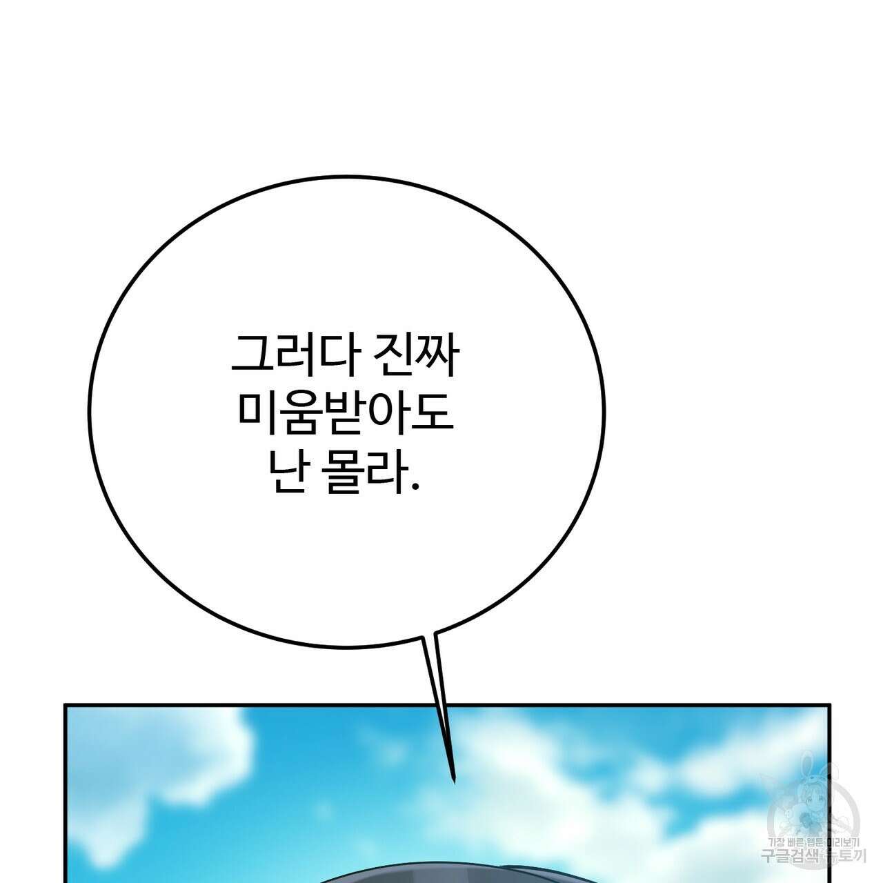 자스민을 봐 주세요! 26화 19