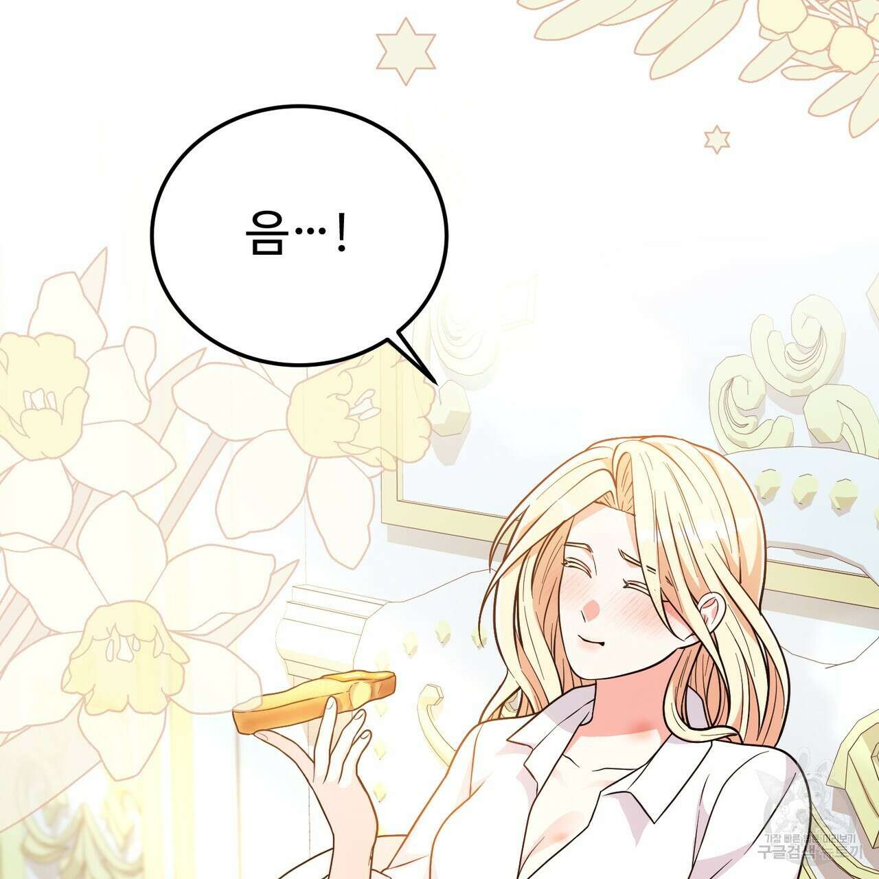 자스민을 봐 주세요! 26화 26
