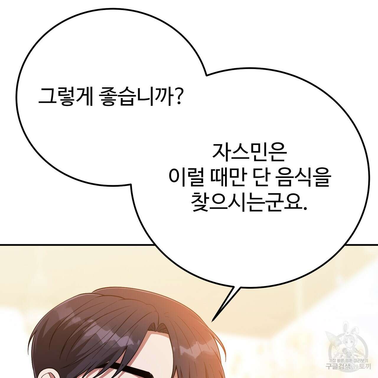 자스민을 봐 주세요! 26화 29