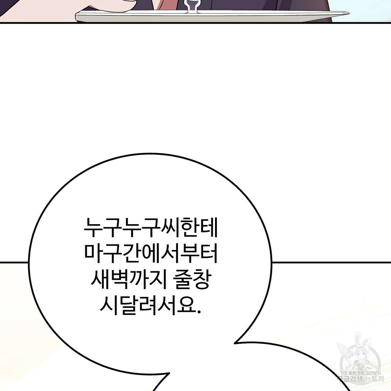 자스민을 봐 주세요! 26화 31