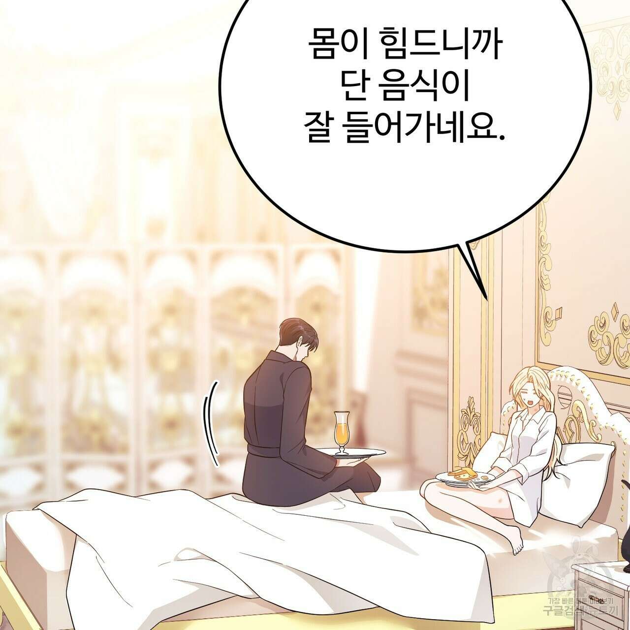 자스민을 봐 주세요! 26화 32